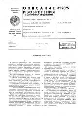 Патейтйочехвинейай (патент 352075)