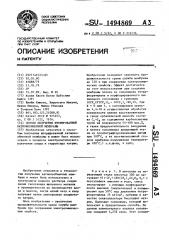 Способ получения фторированной катионообменной мембраны (патент 1494869)