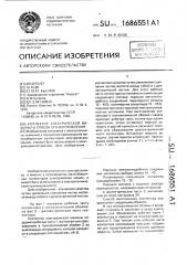 Коллектор электрической машины и способ его изготовления (патент 1686551)