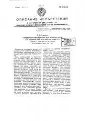 Непрерывно действующая вертикальная печь для термической переработки горючих (патент 50648)