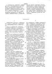 Возбудитель колебаний (его варианты) (патент 1009529)