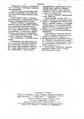 Стенд для испытания строительных конструкций (патент 1016721)