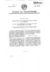 Приспособление для раздробления чушек и подачи их в вагранку (патент 11825)