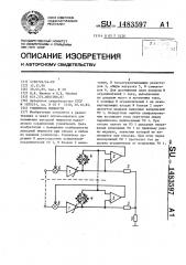 Усилитель мощности (патент 1483597)