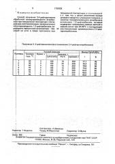 Способ получения 3,4-дифторанилина (патент 1792936)