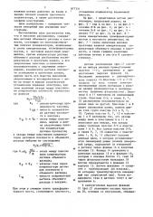 Массовый расходомер (патент 877331)