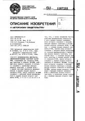 Формирователь импульсов,синхронизированных тактовой частотой (патент 1187255)