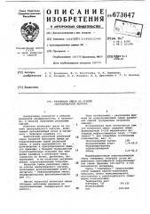 Резиновая смесь на основе синтетического каучука (патент 673647)