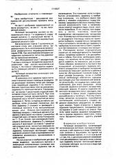 Летковый заградитель москалева в.г. (патент 1713527)