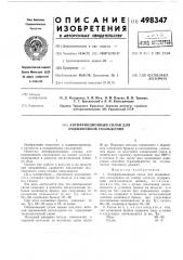 Антифрикционный сплав для подшипников скольжения (патент 498347)