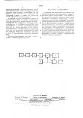 Устройство для управления адаптивным роботом (патент 470791)