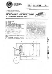 Устройство для сжигания топлива (патент 1576781)