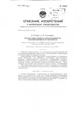 Способ гидрозащиты теплоизоляции из стекловолокнистого материала (патент 136660)