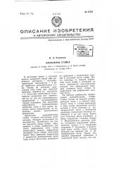 Крепежная стойка (патент 67291)
