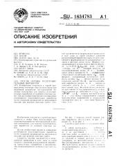 Способ охраны подготовительных выработок (патент 1634783)