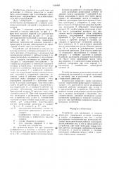 Устройство для натяжения и отпуска арматуры (патент 1348469)