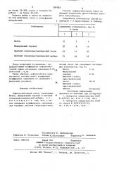 Асфальтобетонная смесь (патент 887683)