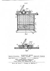 Лентоукладчик текстильных машин (патент 945038)