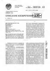 Устройство для сжигания текучих компонентов горючей смеси (патент 1830126)