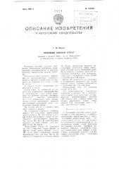 Плавающий насосный агрегат (патент 103329)