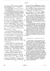 Хроматограф с программированием расхода газа-носителя (патент 496492)