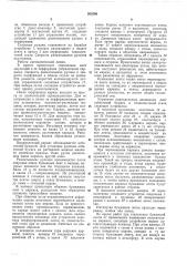 Автоматическая линия для изготовления асбостальных листов (патент 202506)