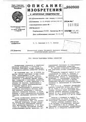 Способ получения точных отверстий (патент 980900)