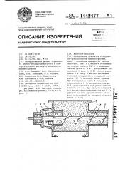 Винтовой питатель (патент 1442477)