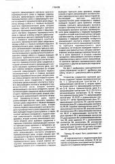 Устройство управления валковой дробилкой (патент 1794489)