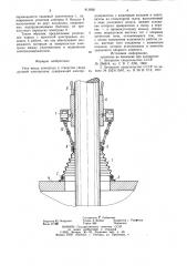 Узел ввода электрода в отверстиесвода дуговой электропечи (патент 813828)