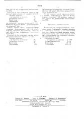 Электролит для электрохимического осаждения рения (патент 456044)