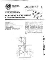 Вентиляционная система судовой энергетической установки (патент 1199702)
