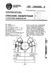 Схват манипулятора (патент 1060466)