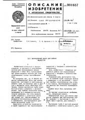 Вибрационный насос для вязких жидкостей (патент 901657)