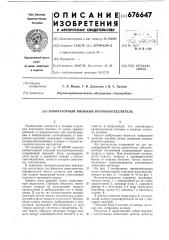 Лабораторный пильный волокноотделитель (патент 676647)