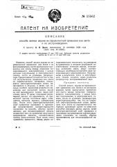 Способ записи звуков на парамагнитной проволоке или ленте и их воспроизведения (патент 15562)
