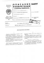 Патент ссср  344097 (патент 344097)