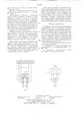 Устройство для крепления цепной завесы вращающейся цепи (патент 651183)