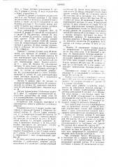 Устройство для дозированной погрузки сыпучих грузов в транспортные емкости (патент 1234326)