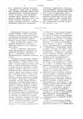 Устройство для измерения параметров вращения (патент 1613960)