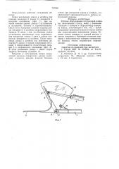 Рабочее оборудование погрузочной машины (патент 787565)