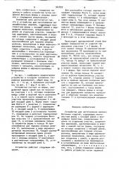 Устройство для изготовления железобетонных изделий (патент 967839)