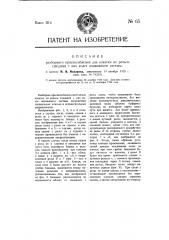 Разборное приспособление для накатки на рельсы сошедших с них колес подвижного состава (патент 65)