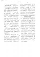 Гидропривод пресса (патент 1426842)