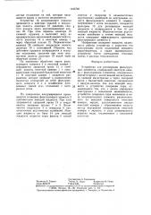 Устройство для регенерации фильтрующих элементов (патент 1445760)