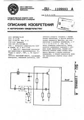 Кварцевый фильтр (патент 1109883)