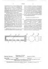 Устройство для отбора пробы продуктов сгорания на полициклические ароматические углеводороды (патент 1770810)