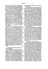 Сигнализатор огнестрельного нападения на подвижный объект (патент 1820174)