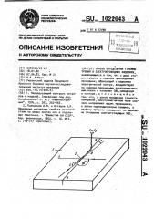 Способ определения глубины трещин в электропроводных изделиях (патент 1022043)