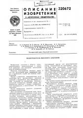 Подогреватель высокого давления (патент 320672)